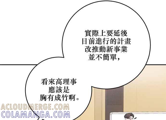 《和你度过的今天》第91话 第65页