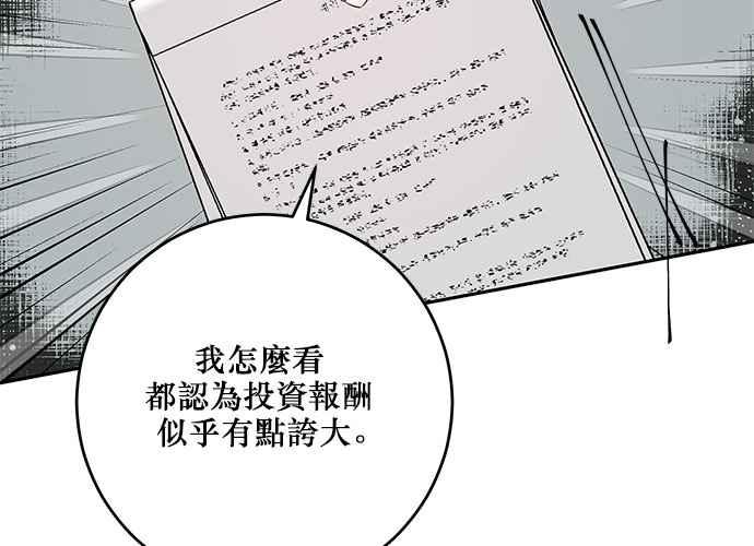 《和你度过的今天》第91话 第79页