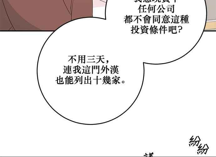 《和你度过的今天》第91话 第92页