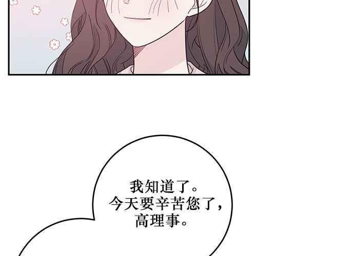 《和你度过的今天》第91话 第39页