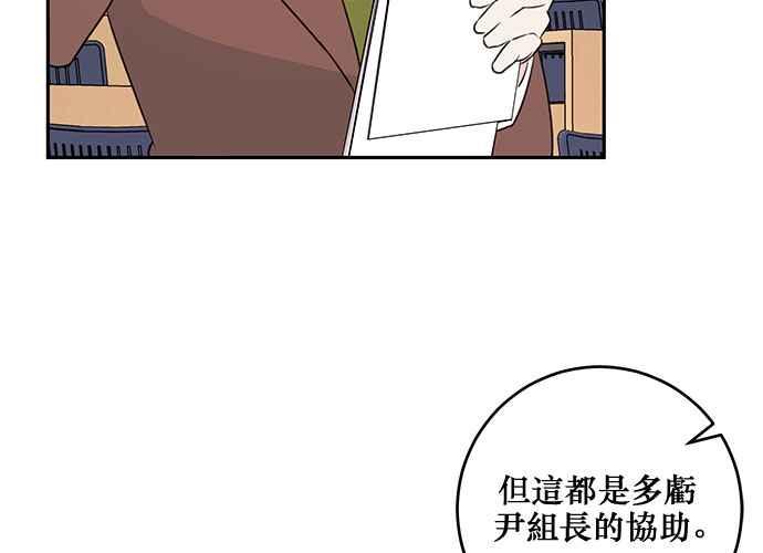 《和你度过的今天》第91话 第70页