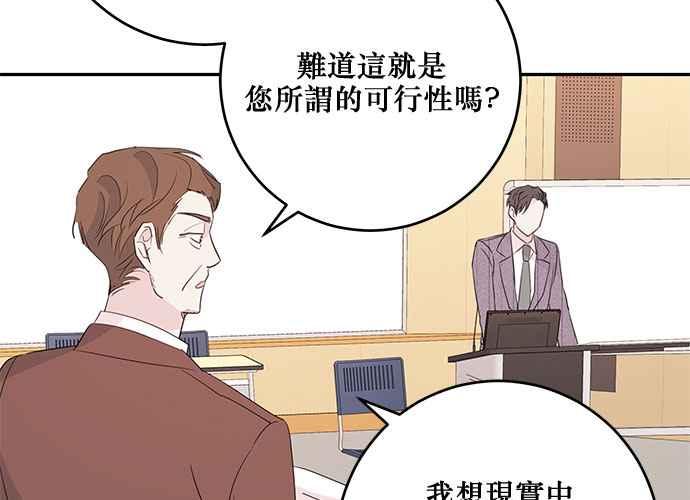 《和你度过的今天》第91话 第91页