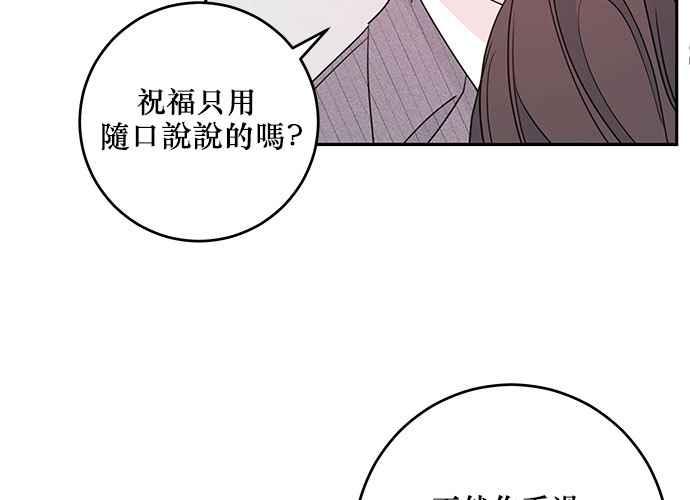 《和你度过的今天》第91话 第46页