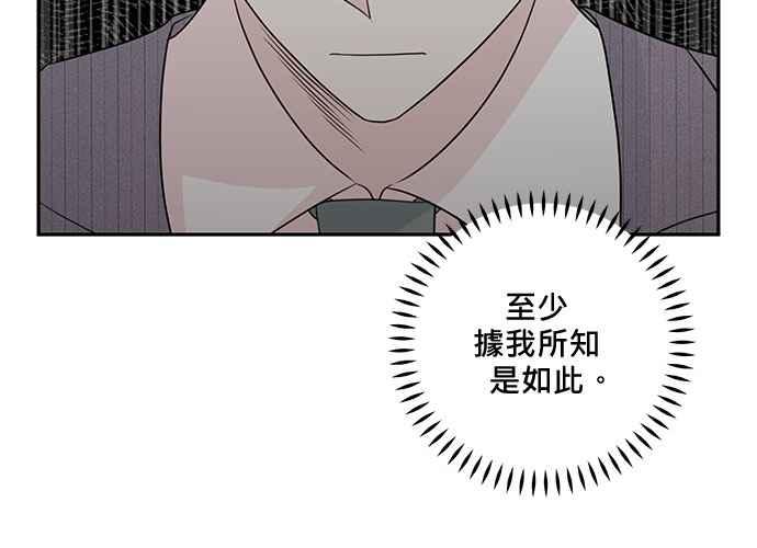 《和你度过的今天》第91话 第96页