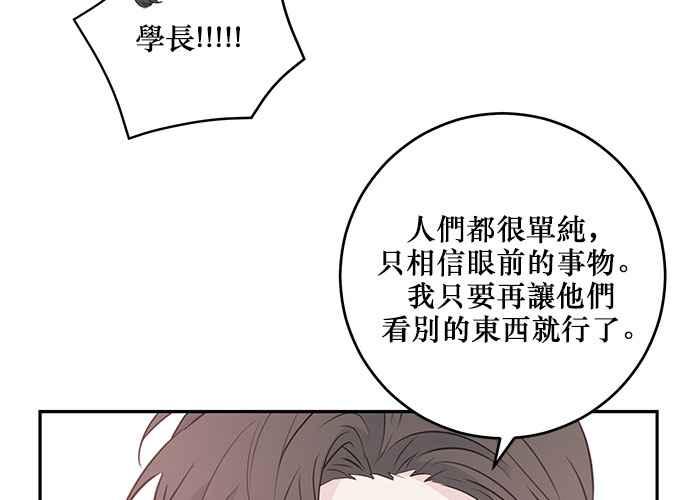 《和你度过的今天》第92话 第102页