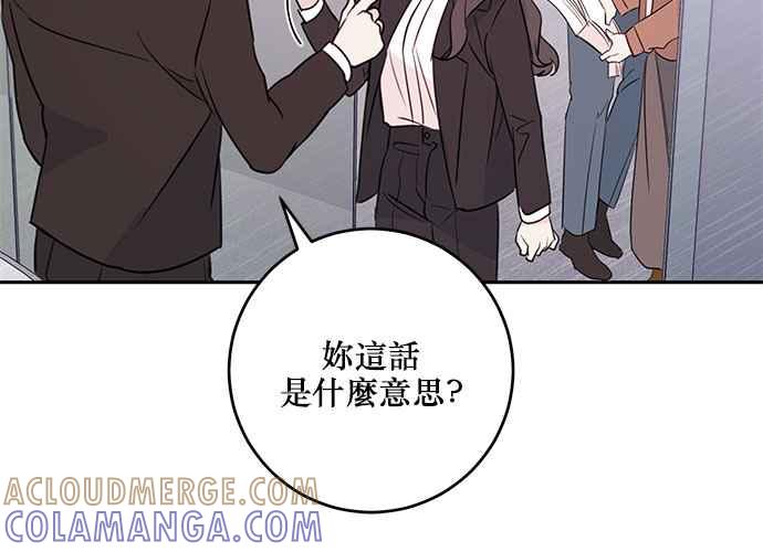 《和你度过的今天》第92话 第69页
