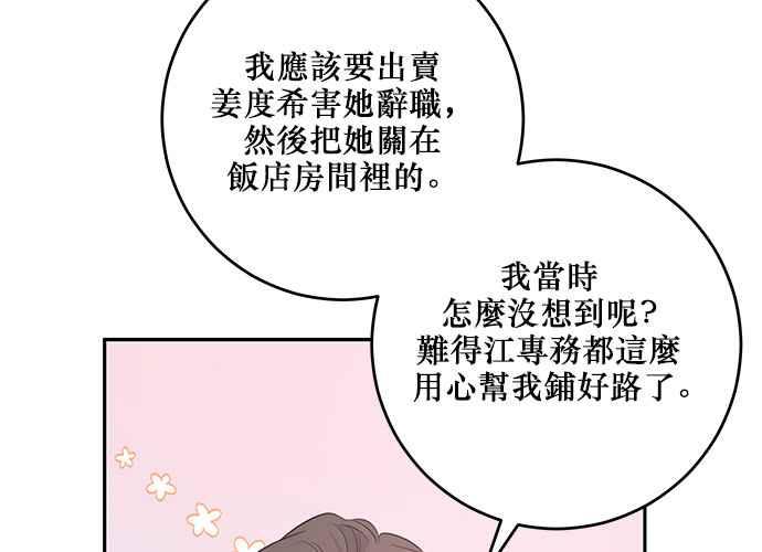 《和你度过的今天》第92话 第100页