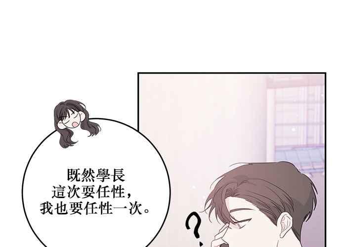 《和你度过的今天》第92话 第116页