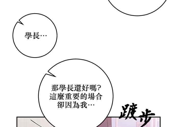 《和你度过的今天》第92话 第98页