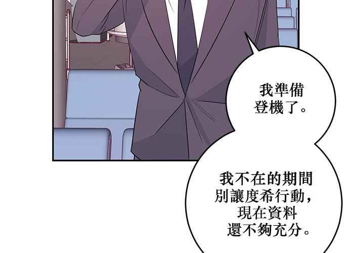 《和你度过的今天》第92话 第126页