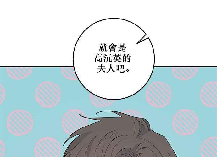 《和你度过的今天》第92话 第111页