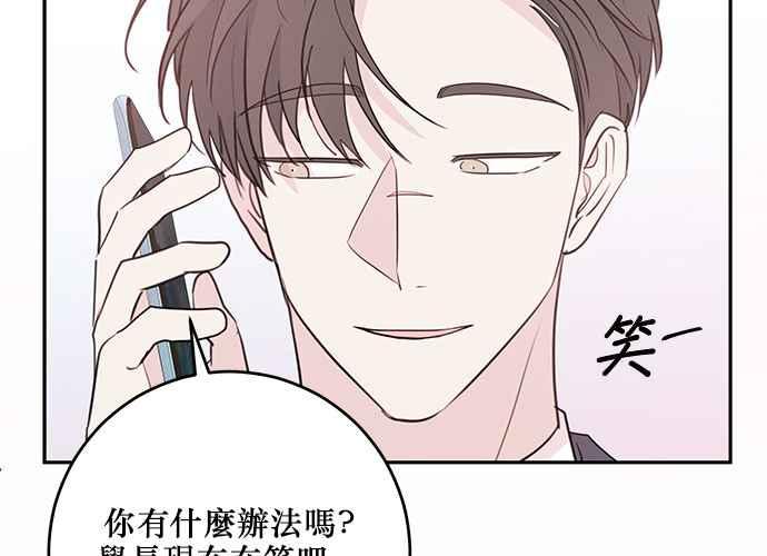 《和你度过的今天》第92话 第103页
