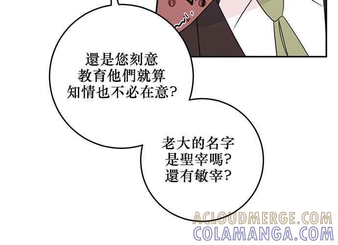《和你度过的今天》第92话 第73页