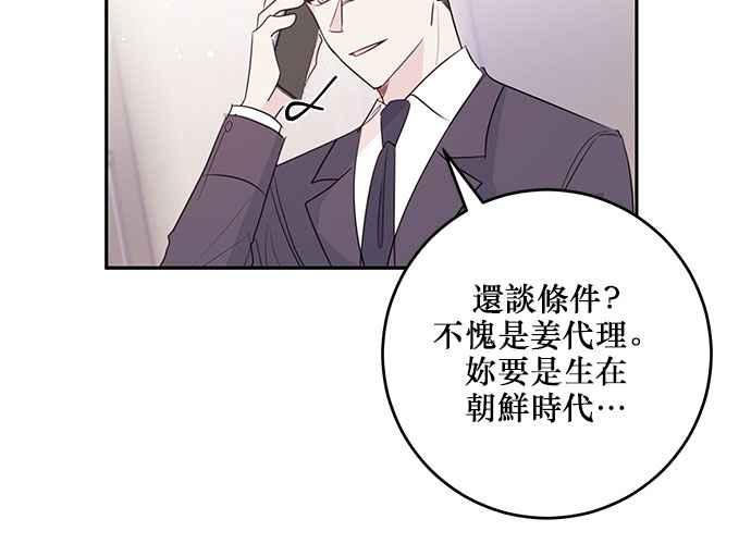《和你度过的今天》第92话 第110页