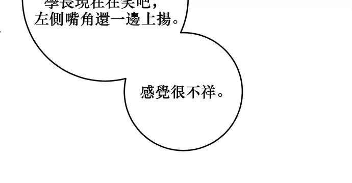 《和你度过的今天》第92话 第104页