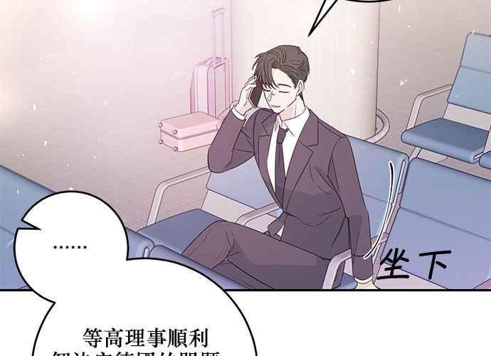《和你度过的今天》第92话 第108页