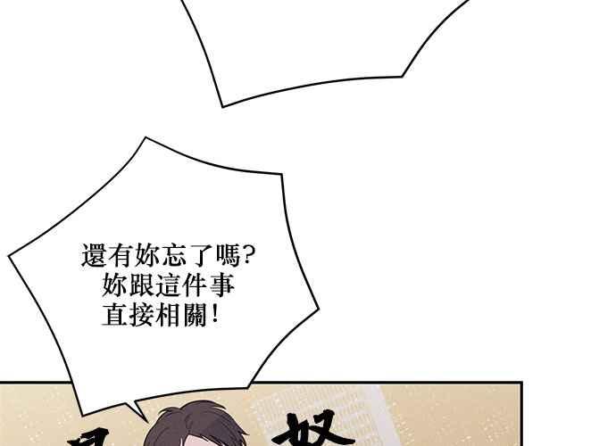 《和你度过的今天》第92话 第46页