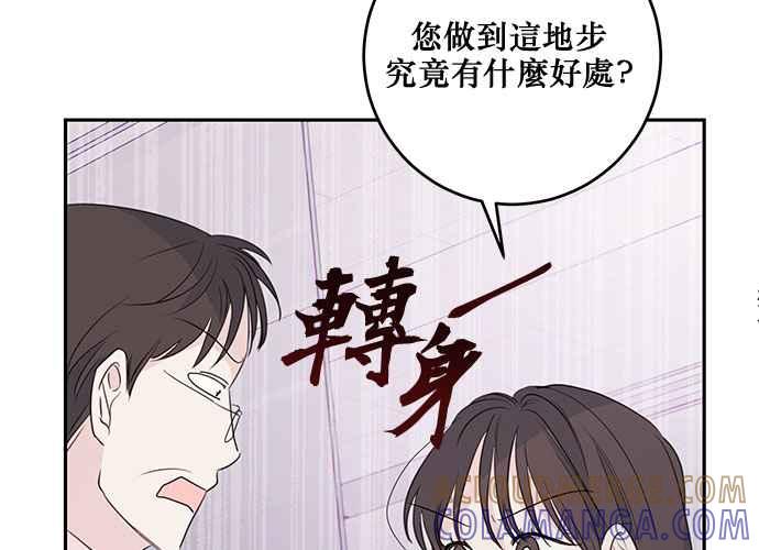 《和你度过的今天》第92话 第65页