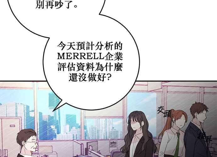 《和你度过的今天》第92话 第10页