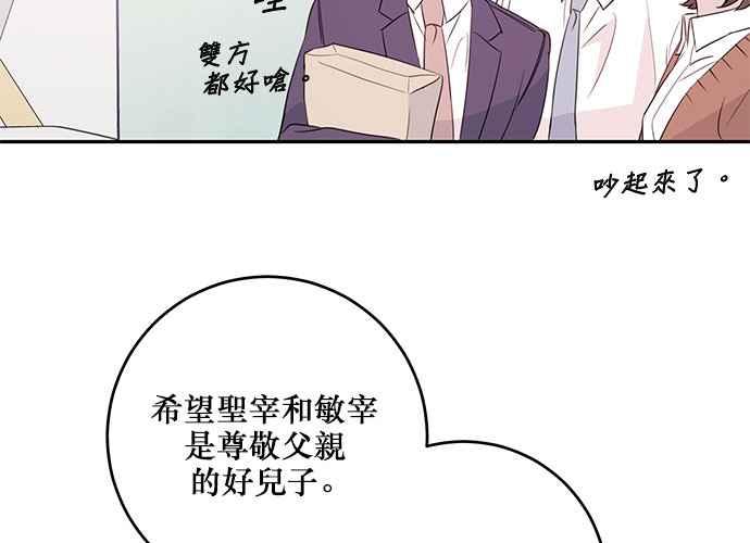 《和你度过的今天》第92话 第75页
