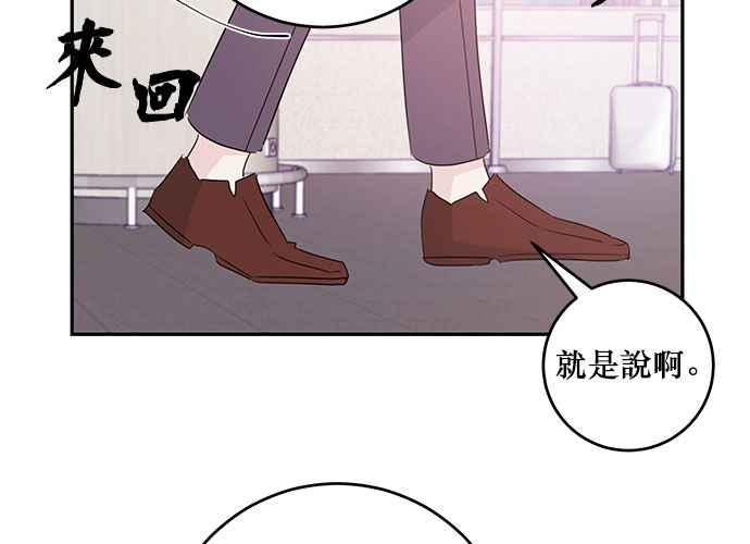 《和你度过的今天》第92话 第99页