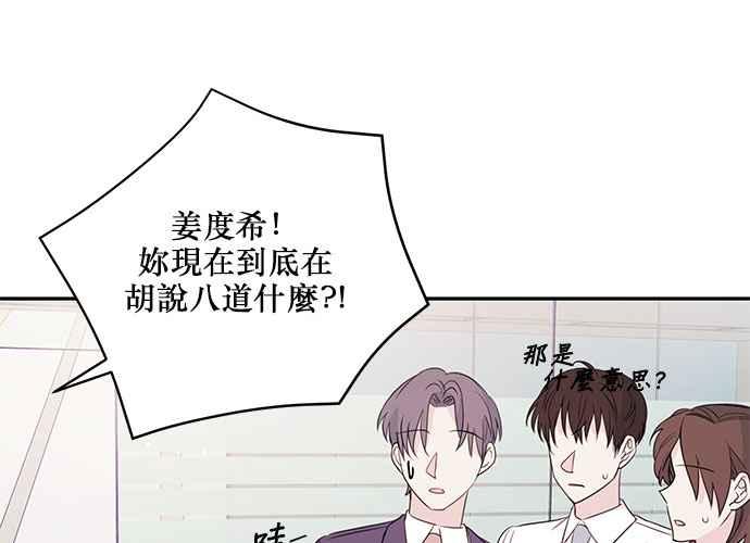 《和你度过的今天》第92话 第74页