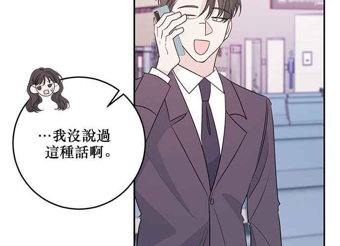 《和你度过的今天》第92话 第106页