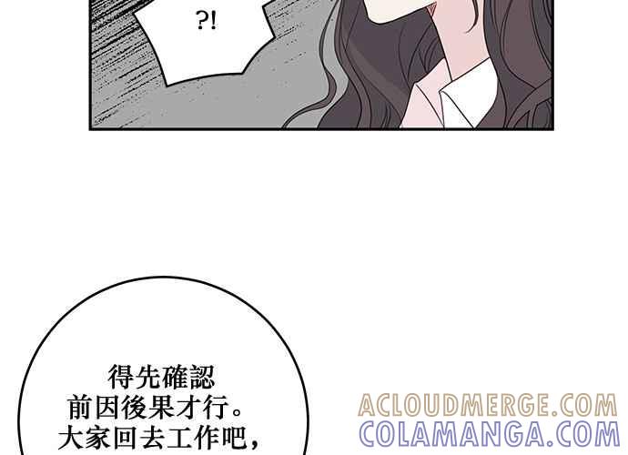 《和你度过的今天》第92话 第9页