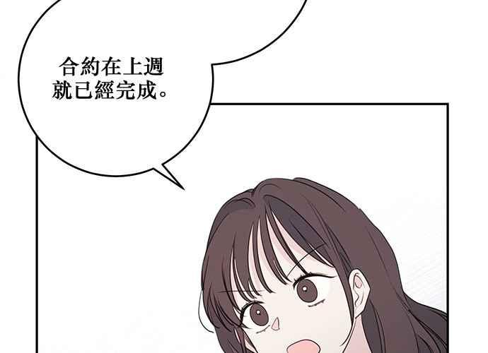 《和你度过的今天》第92话 第43页