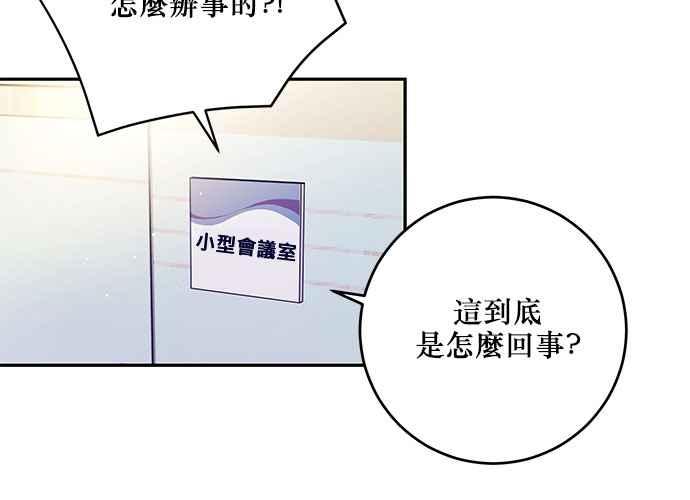 《和你度过的今天》第92话 第20页