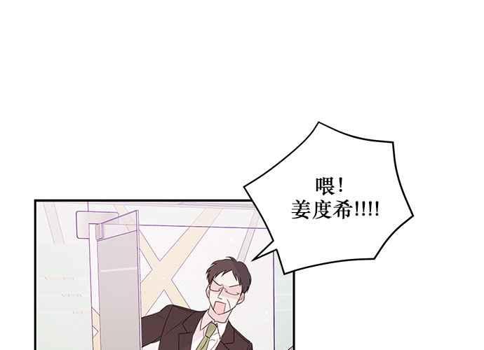 《和你度过的今天》第92话 第78页