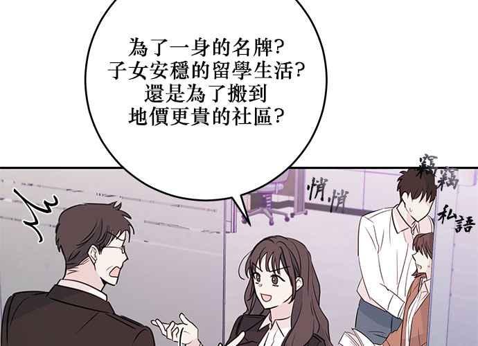 《和你度过的今天》第92话 第68页
