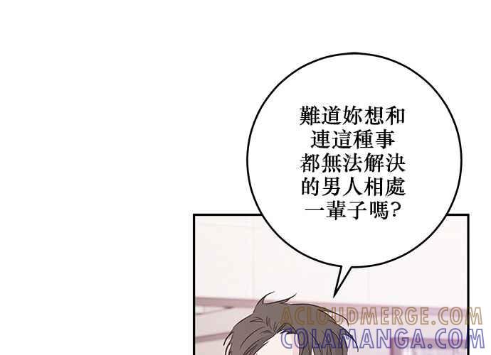 《和你度过的今天》第92话 第105页