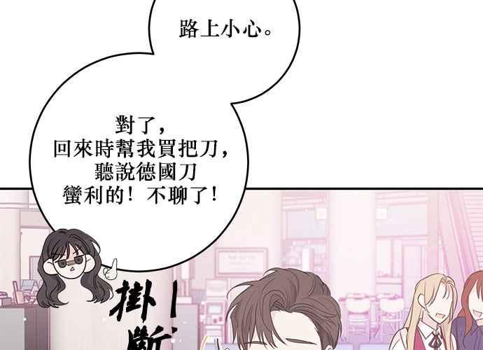 《和你度过的今天》第92话 第118页