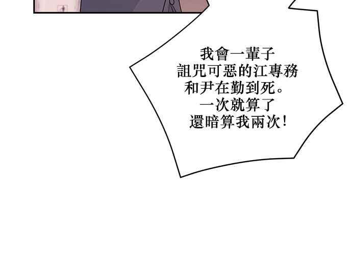 《和你度过的今天》第92话 第90页