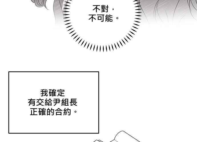 《和你度过的今天》第92话 第40页