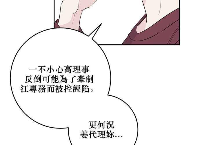 《和你度过的今天》第93话 第8页