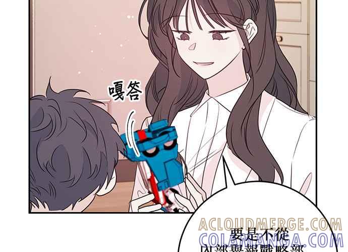 《和你度过的今天》第93话 第13页