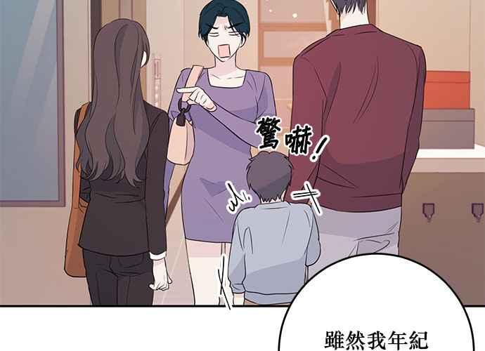 《和你度过的今天》第93话 第96页