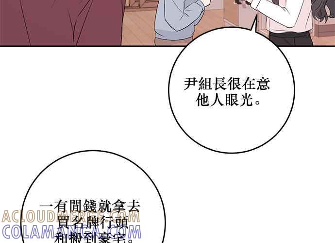 《和你度过的今天》第93话 第41页
