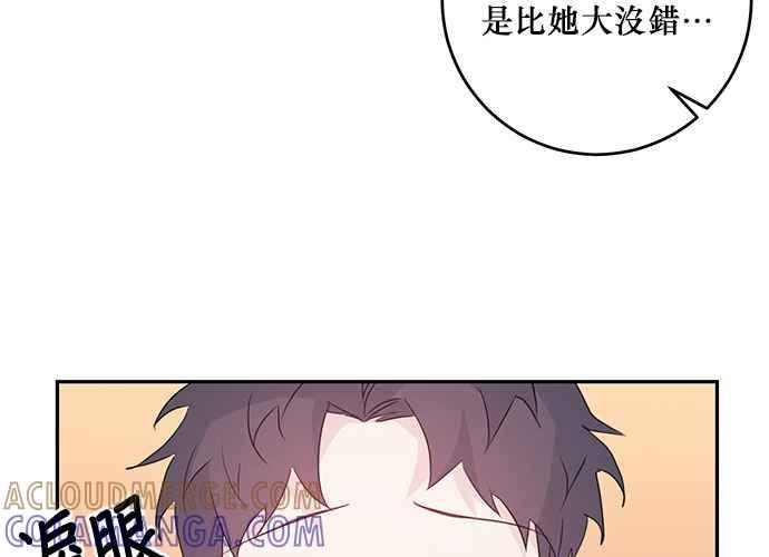 《和你度过的今天》第93话 第97页