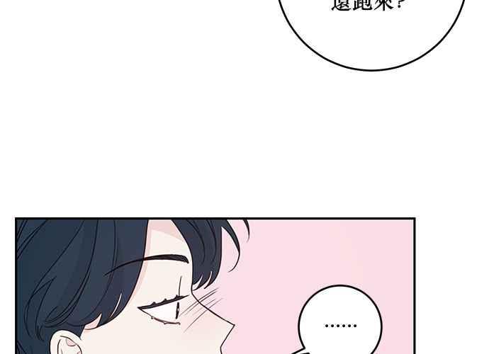 《和你度过的今天》第93话 第79页