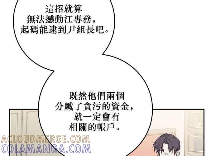 《和你度过的今天》第93话 第25页