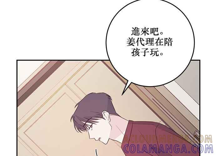 《和你度过的今天》第93话 第69页