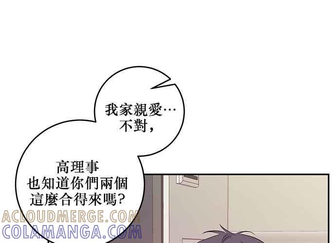 《和你度过的今天》第93话 第77页