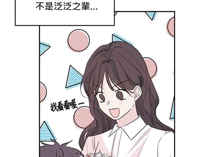 《和你度过的今天》第93话 第38页