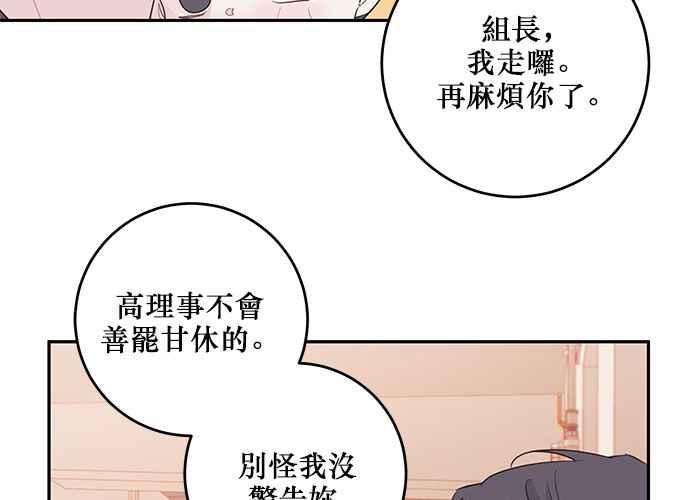 《和你度过的今天》第93话 第124页