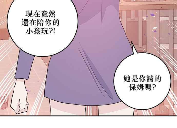 《和你度过的今天》第93话 第76页