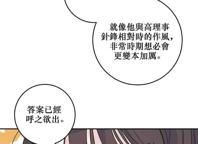 《和你度过的今天》第93话 第48页