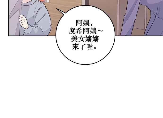 《和你度过的今天》第93话 第92页